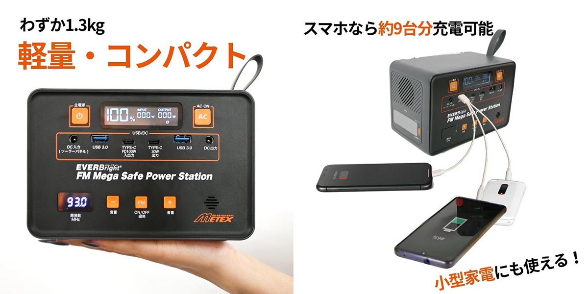 ポータブル電源＆ソーラーパネル最新モデルが41%オフ！「もしも」の