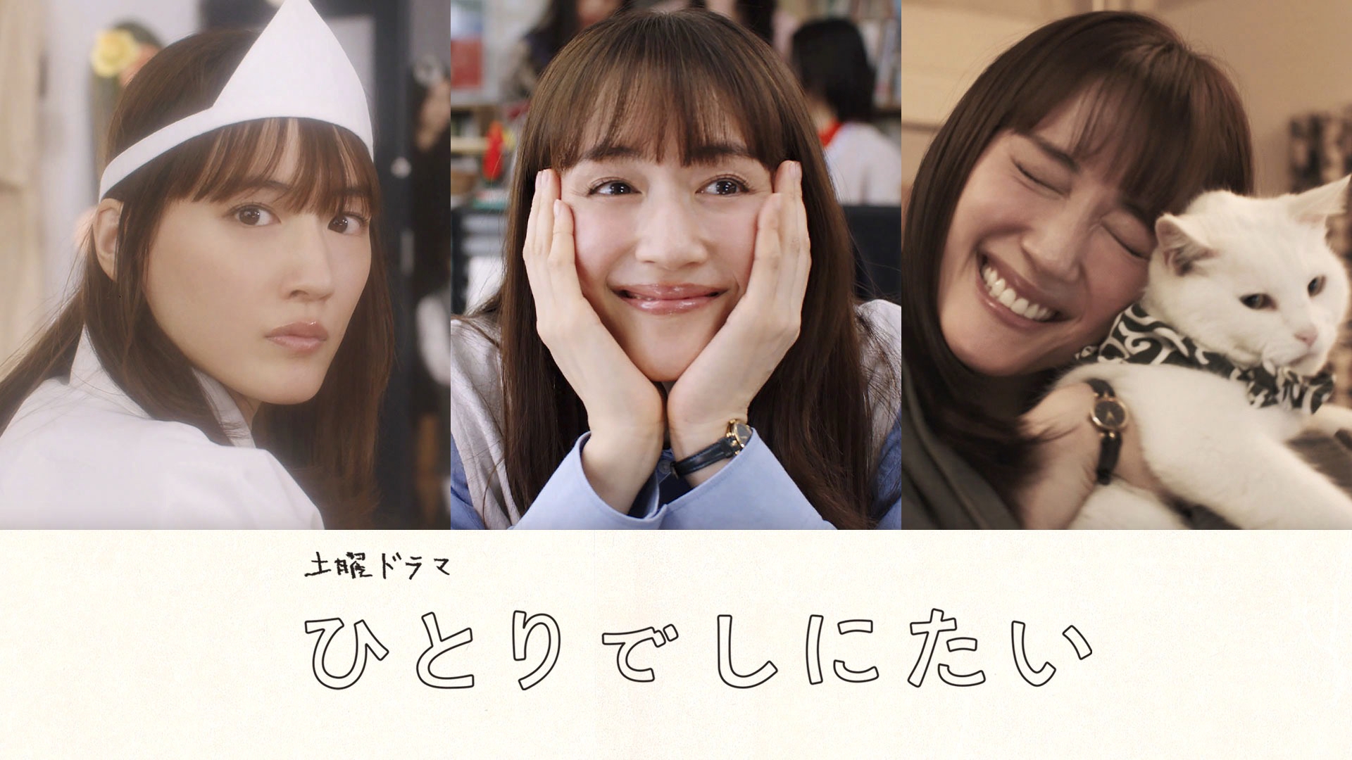 ひとりでしにたい」綾瀬はるか、初回からまさかのはっぱ隊コスで