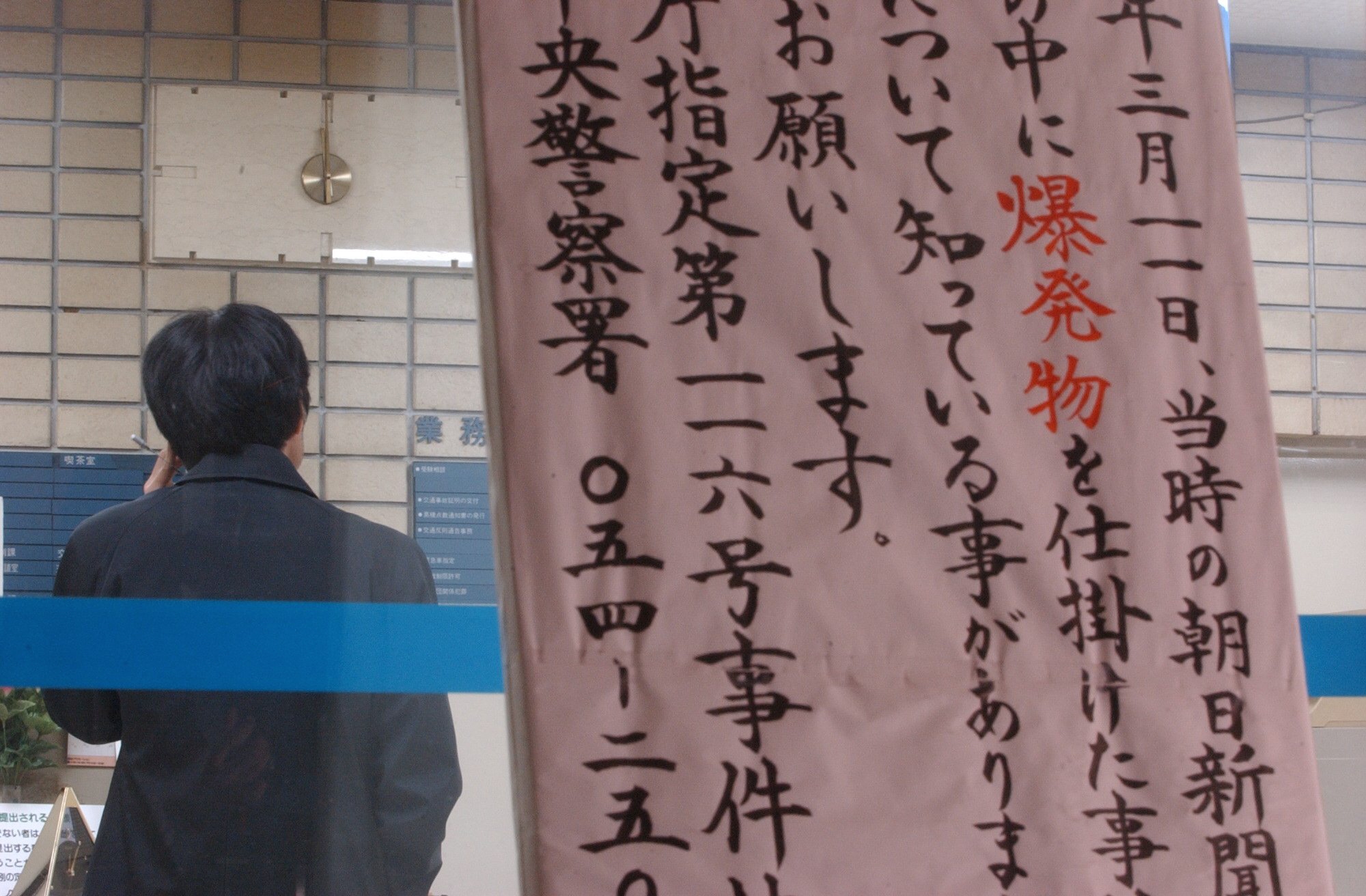 独自 朝日爆破未遂 ５０代男と指紋一致 ３３年前に採取 産経ニュース