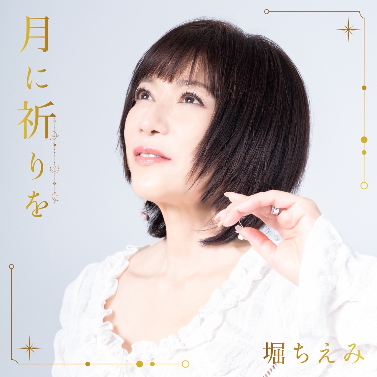堀ちえみ、新作ミニアルバム配信 舌がん公表から6年――待望の新曲語る