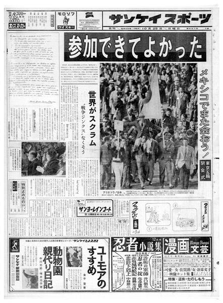 オリンピック1964東京オリンピックの新聞 - 通販 - pinehotel.info