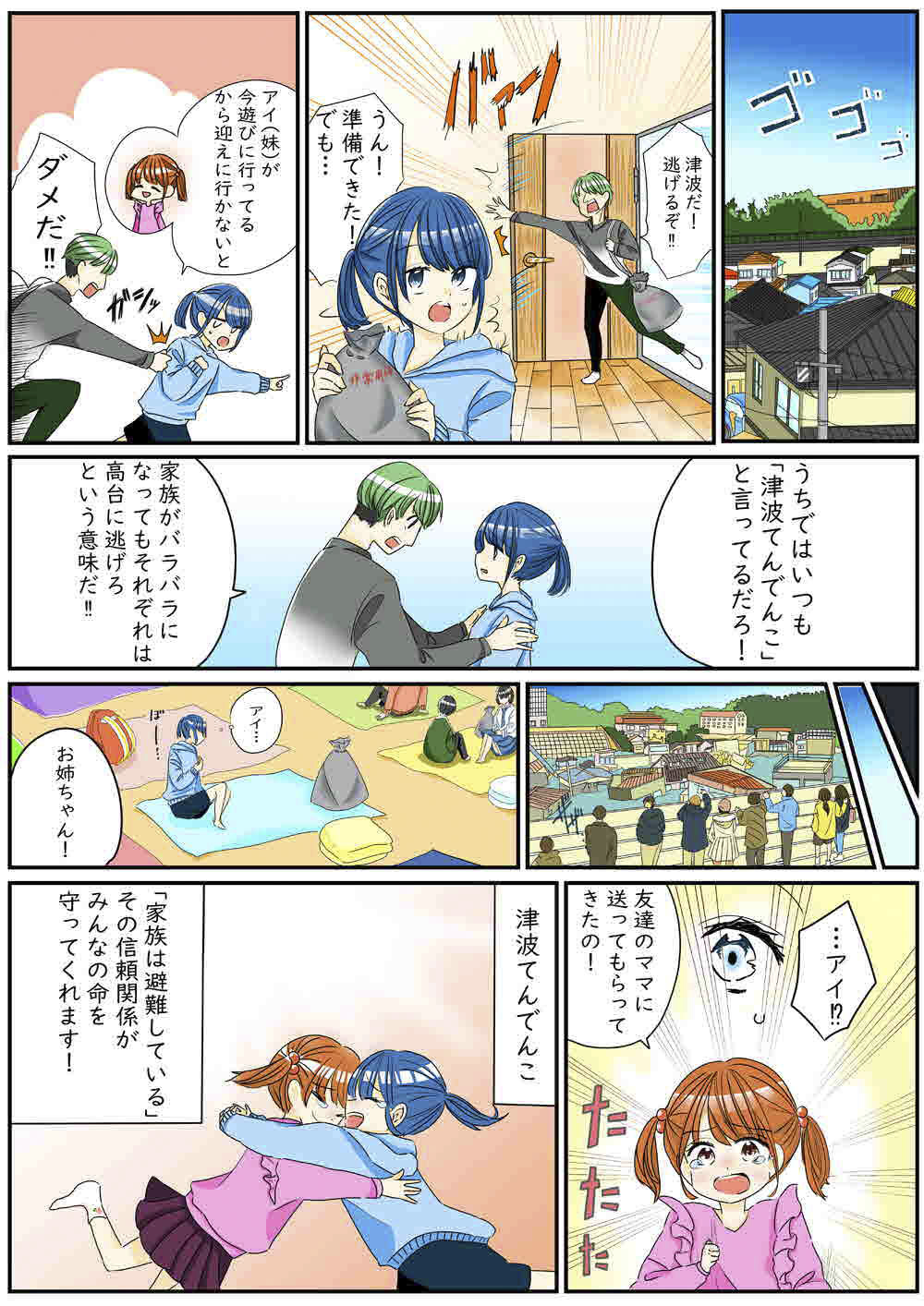 津波 てん でんこ