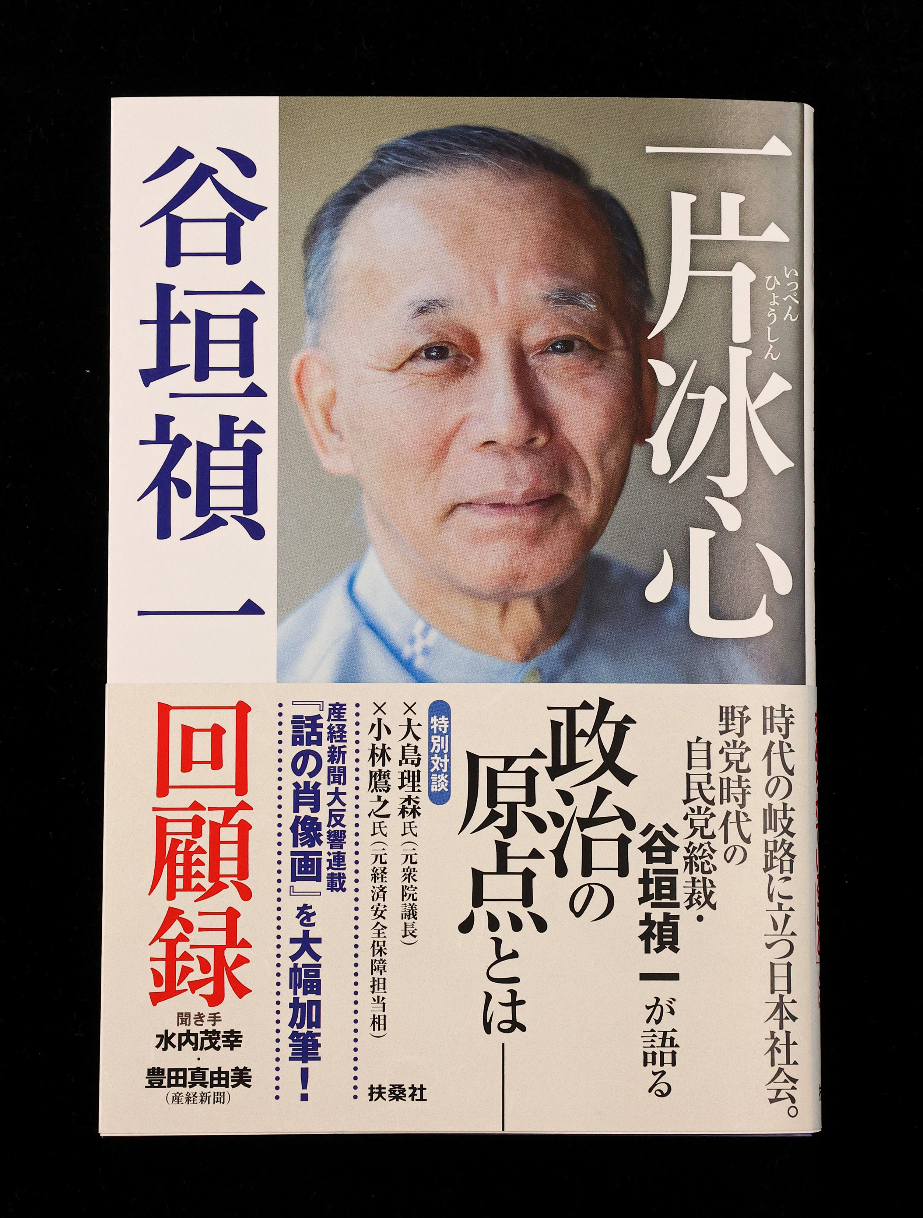 谷垣禎一 元自由民主党幹事長 揮毫 色紙 谷垣禎一 元自由民主党幹事長 揮毫 色紙 - メルカリ
