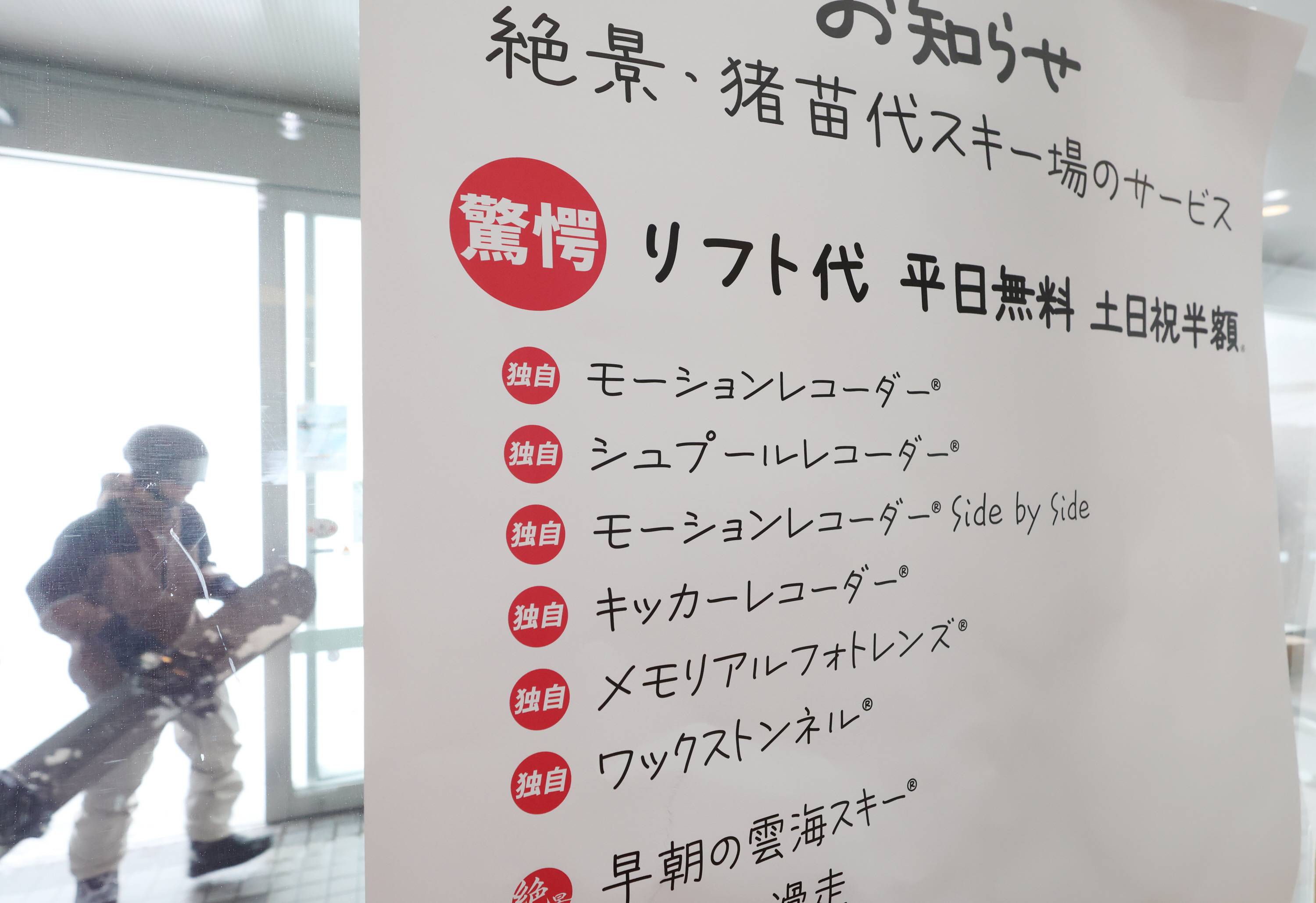 平日リフト無料で地元活性化 福島 「絶景・猪苗代スキー場」が人気 味