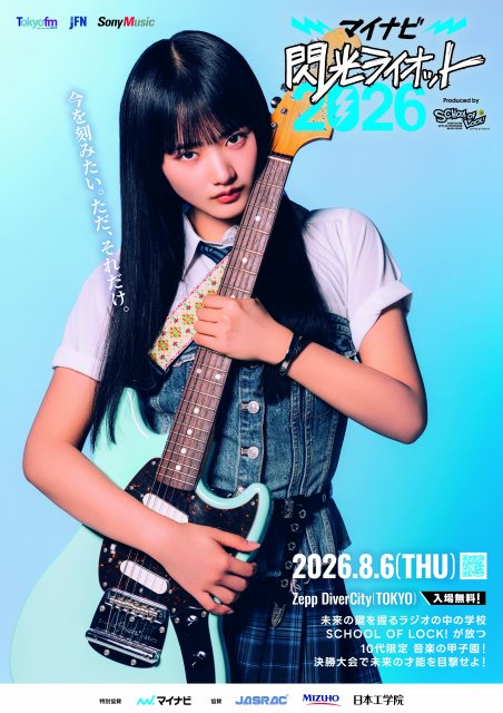 櫻坂46山崎天『閃光ライオット』応援アンバサダー就任「精一杯盛り上げ