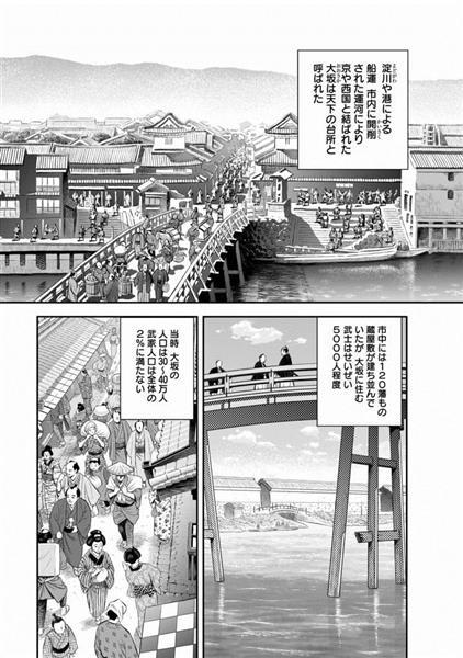 ｊｉｎ 仁 の村上もとかさん 新作は幕末 大坂の外科医の物語 1 3ページ 産経ニュース