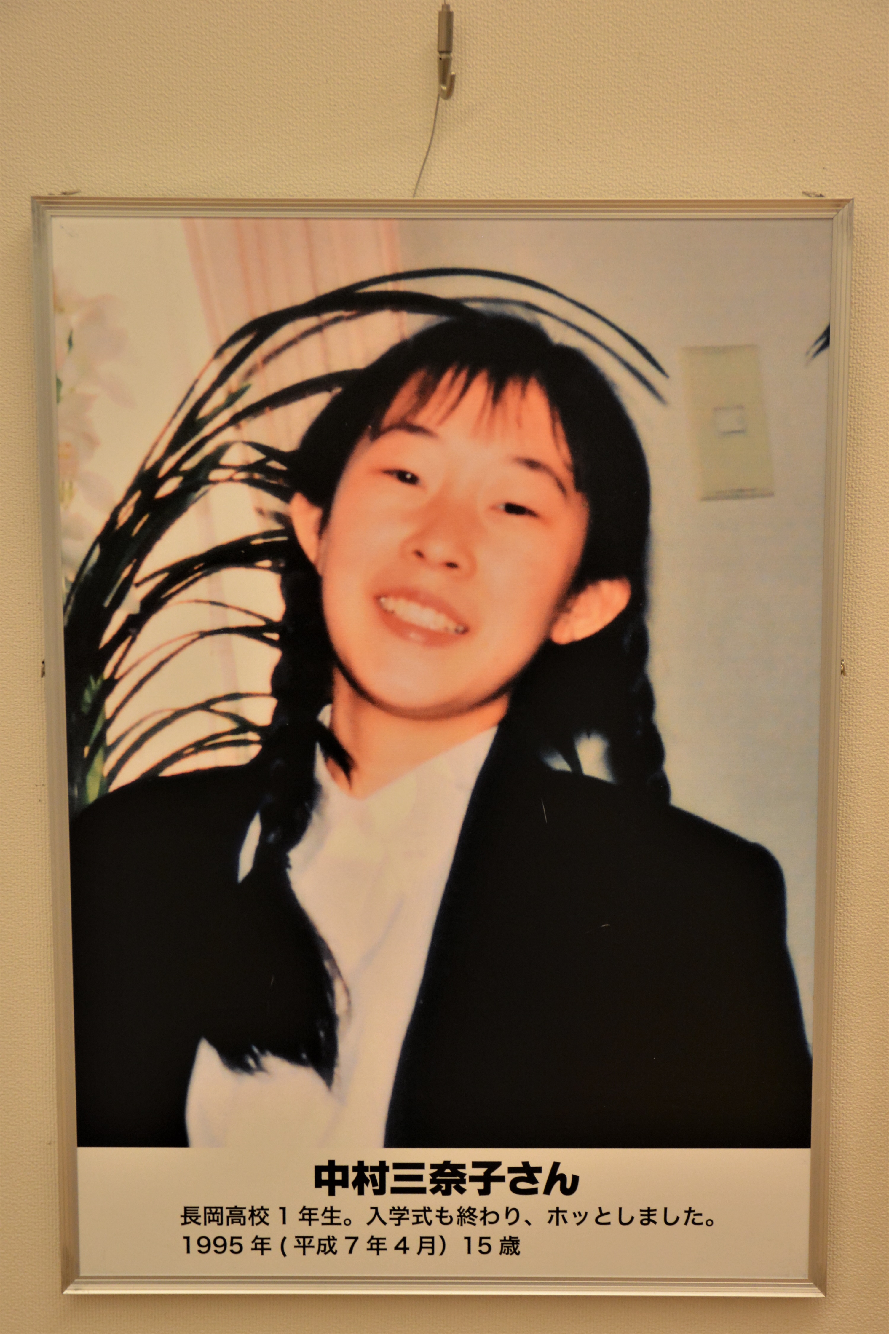 失踪から24年 中村三奈子さんとの再会を信じて活動を続ける母 - 産経