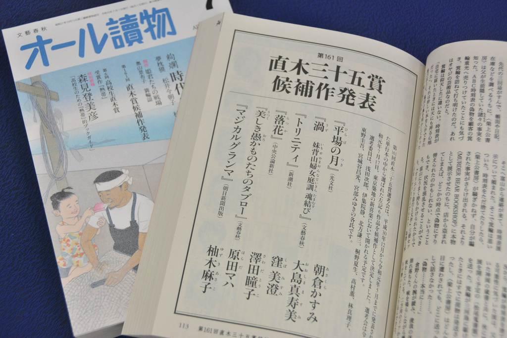 女性作家初独占の 直木賞候補 異変の裏側 産経ニュース