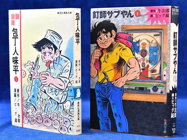 マンガ探偵局がゆく】パチンコ台が手打ちの時代、荒稼ぎするプロと戦う「釘師サブやん」（1/2ページ） - zakzak：夕刊フジ公式サイト