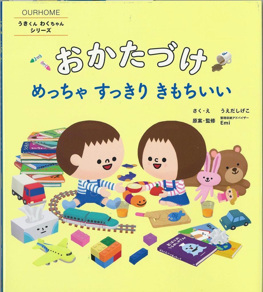 児童書 おかたづけ めっちゃ すっきり きもちいい 産経ニュース