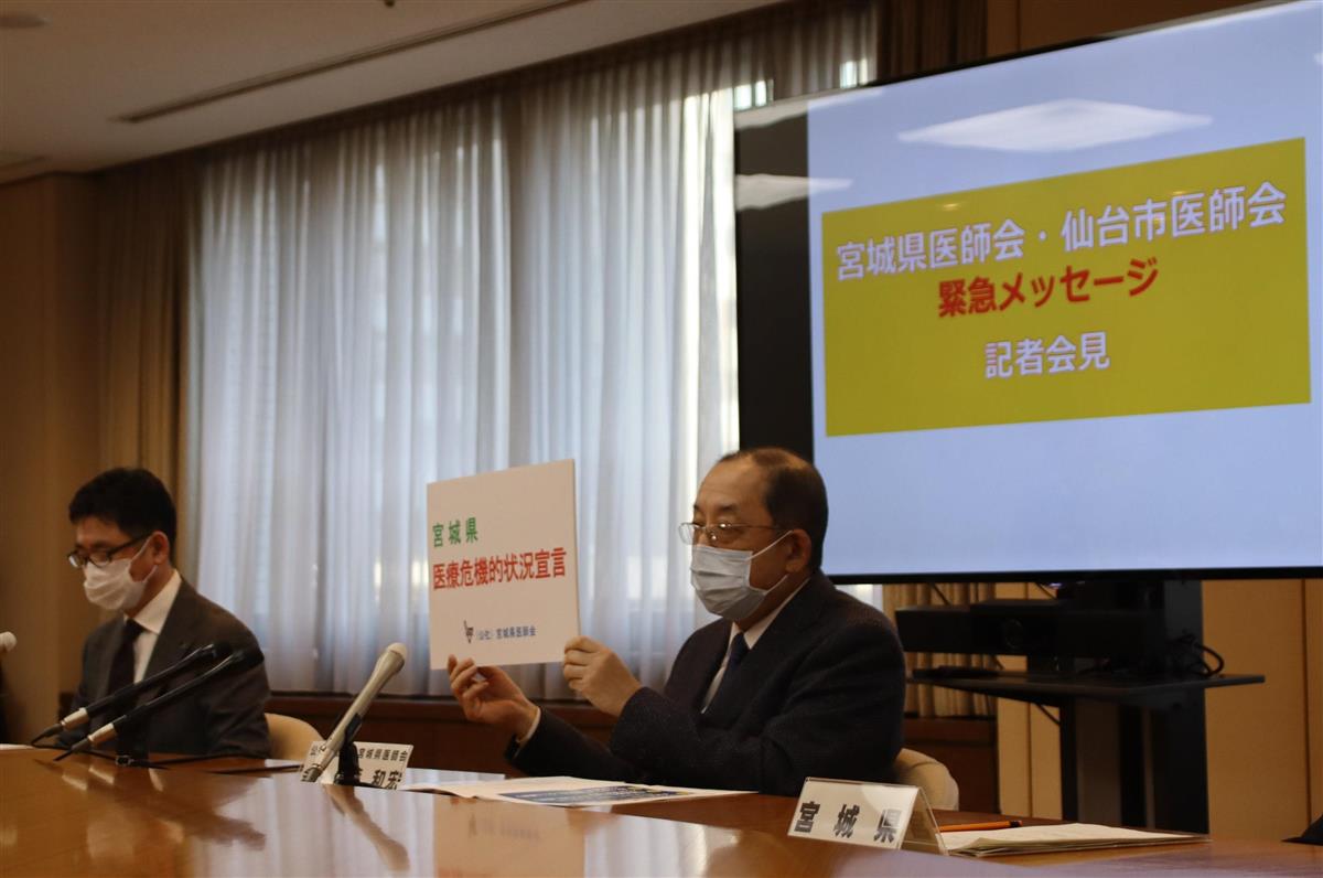 宮城県医師会が 医療危機的状況宣言 青森 岩手知事らも注意喚起 産経ニュース