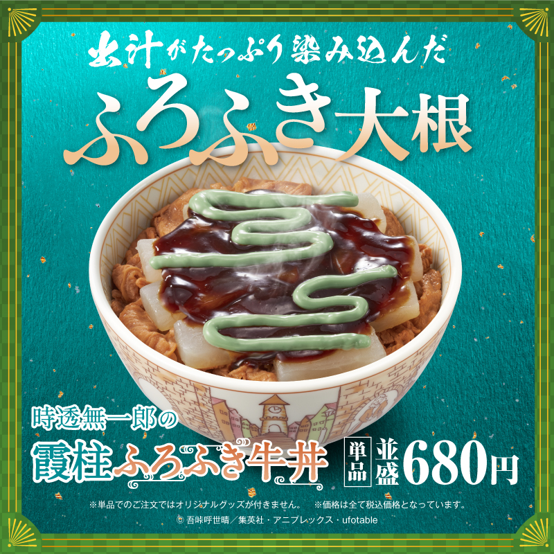 鬼滅の刃 プレゼント キャンペーン すき家 当選 我妻善逸 嘴平伊之助 すき家、テレビアニメ「鬼滅の刃」コラボキャンペーンを2月1日