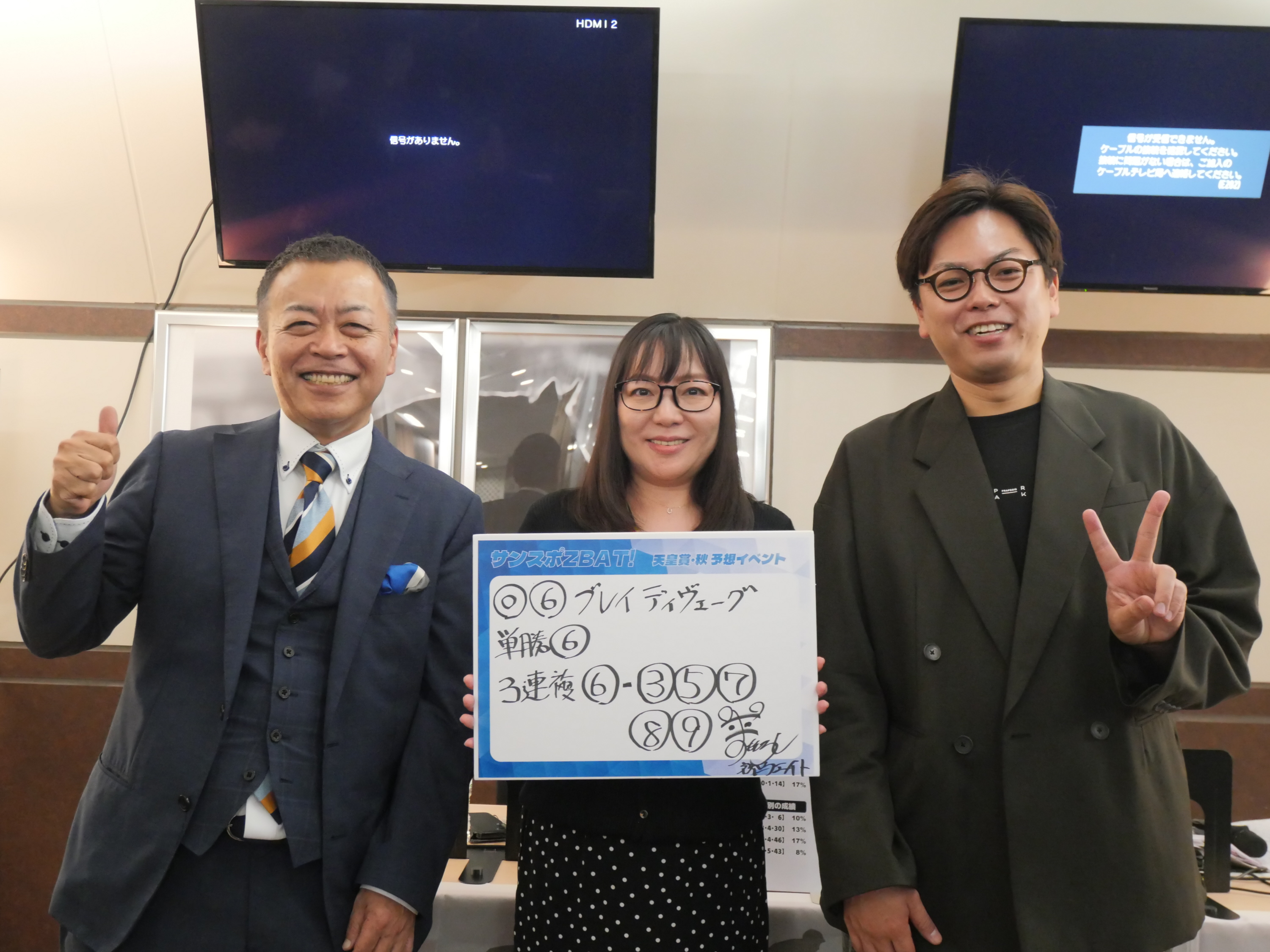 松本ヒロシTMと板津雄志記者がウインズ銀座で公開予想ライブ配信