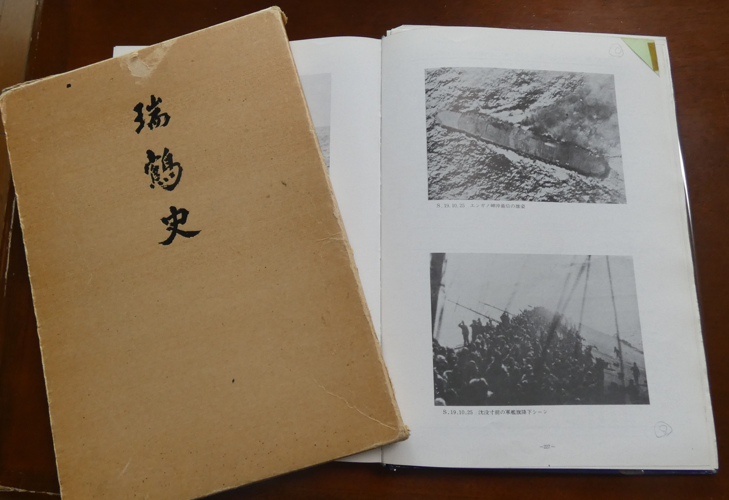 二度と斯様な戦争繰り返さぬ」 レイテ沖海戦で撃沈の空母「瑞鶴」生還