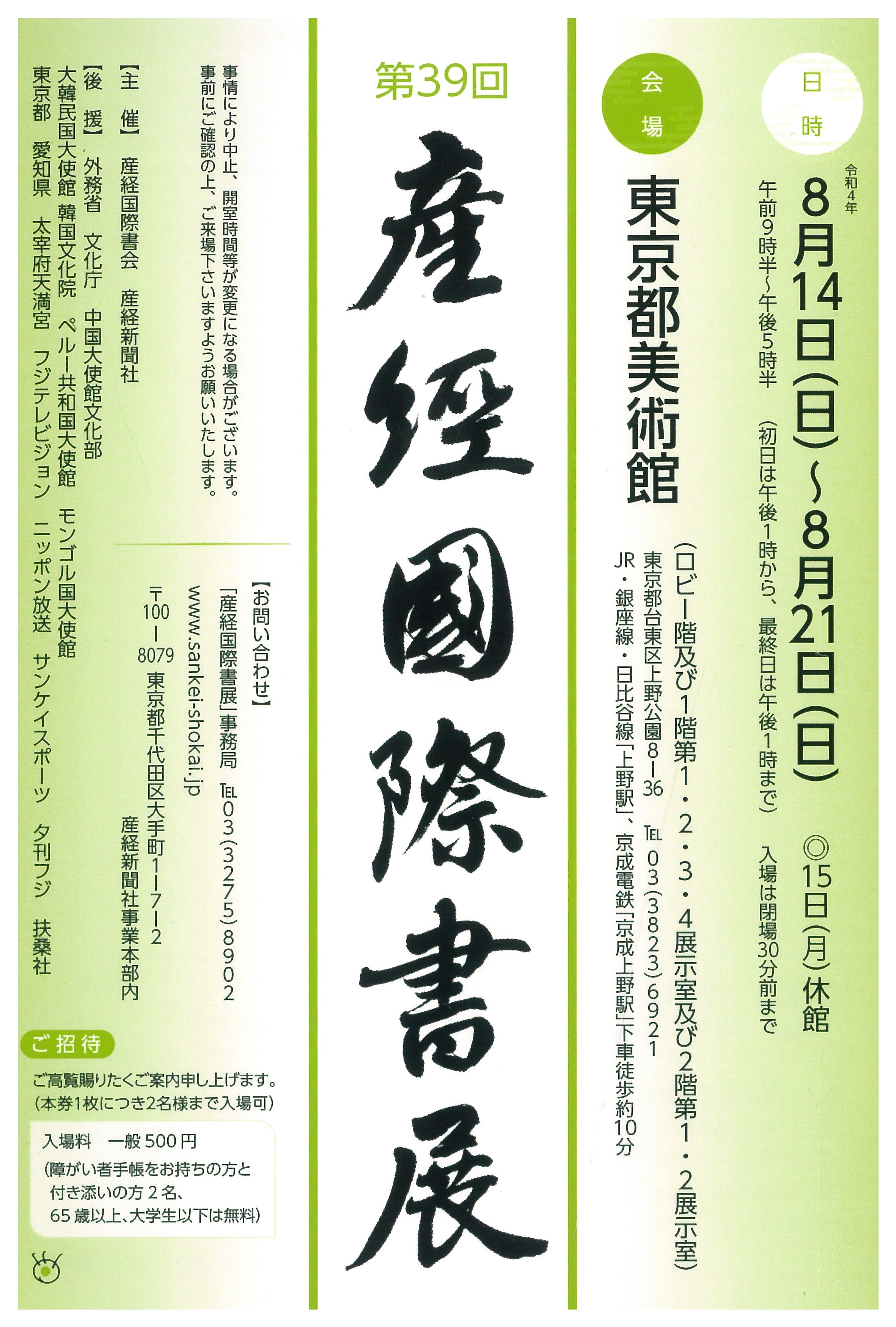 第39回産経国際書展」受賞作品決まる - 産経ニュース