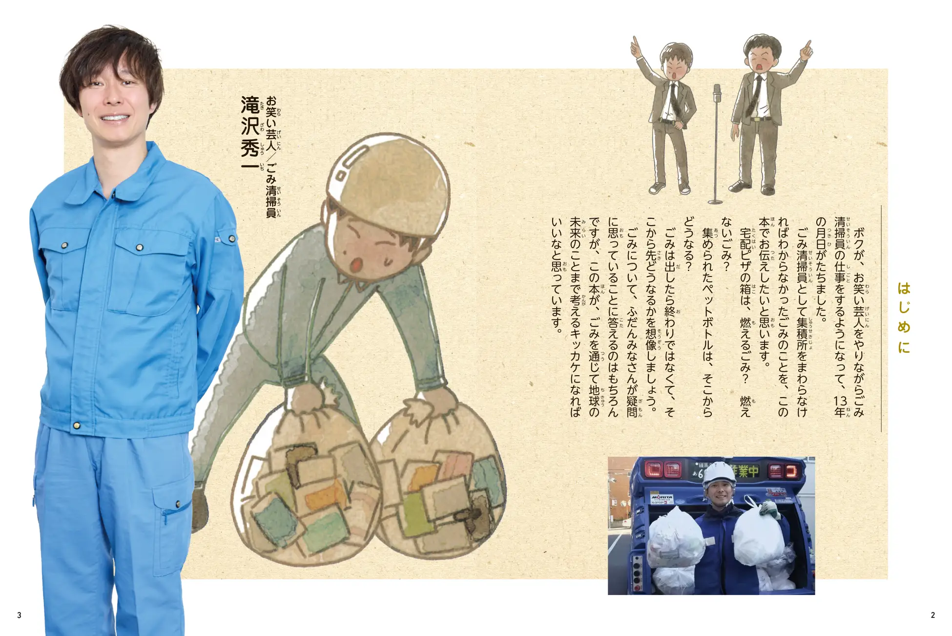 マシンガンズ滝沢のエッセイまんががさらに進化！『世界一わかりやすい