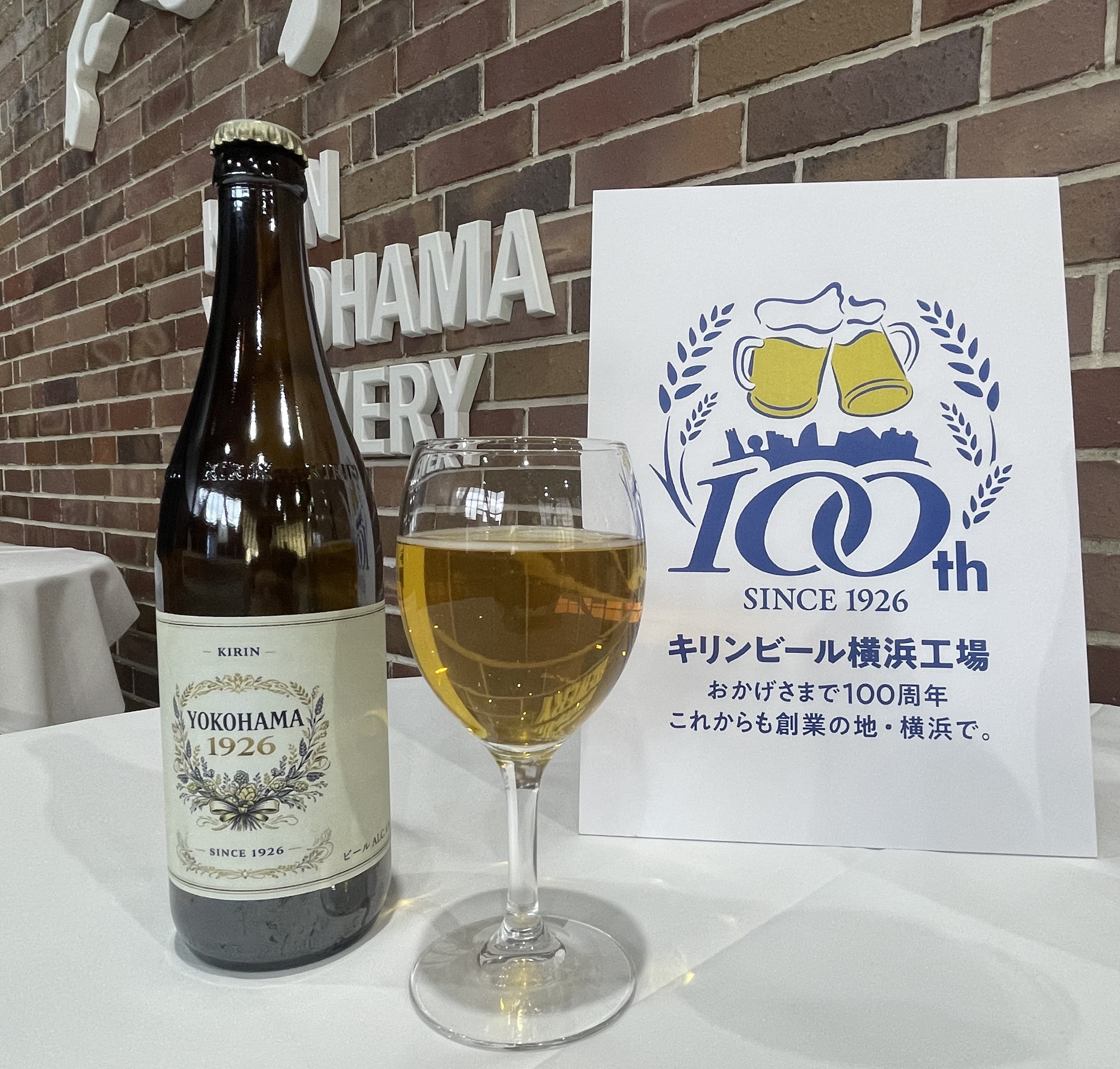 キリンビール横浜工場が100周年「つながりこそ最大の財産」 見学施設の