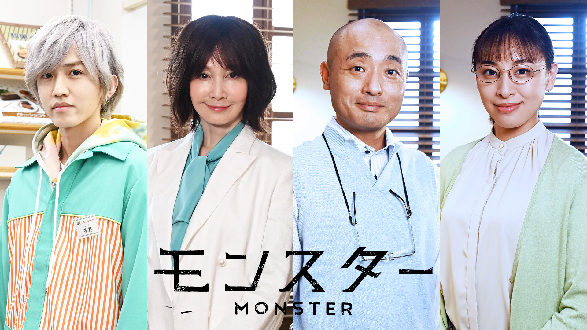 新品未開封　モンスターX 株式会社キャスト 趣里の主演ドラマにYOUら出演 10・14スタートのフジ系「モンスター」新