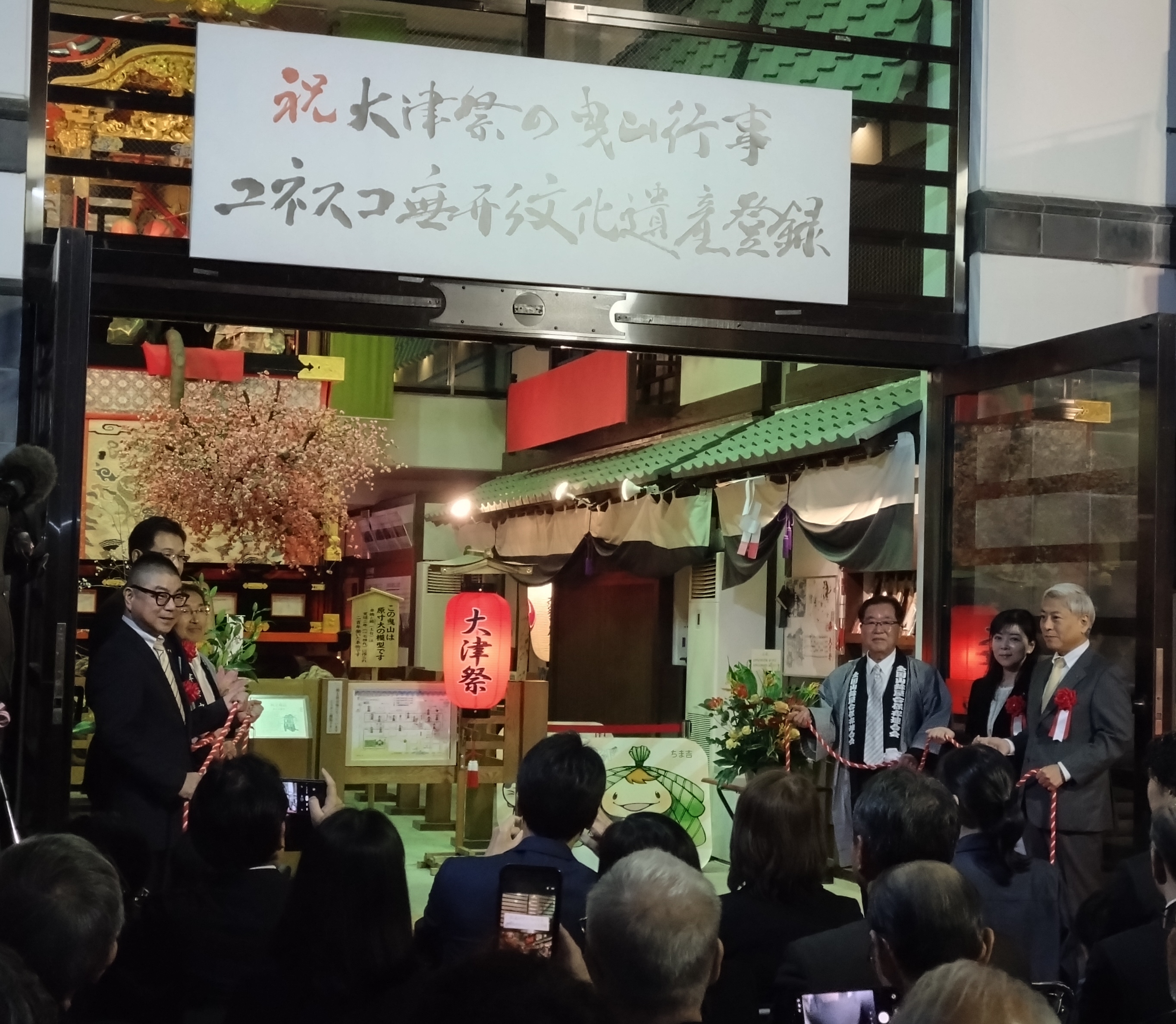 しっかりと継承」 無形文化遺産に「大津祭の曳山行事」 セレモニーには