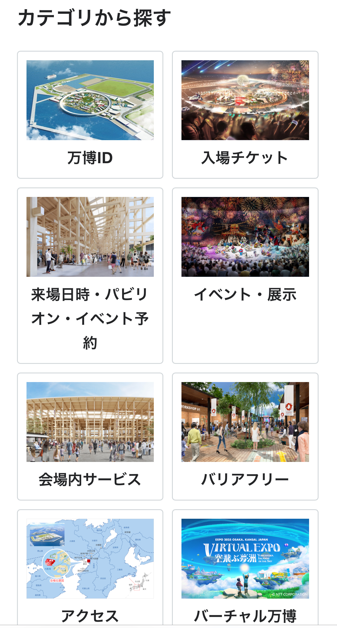 大阪・関西万博2025】≪万博IDガイド≫万博IDのスマホでの登録
