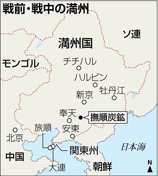 満州文化物語（６）】反日プロパガンダに使われる「平頂山事件」の真実 語られぬ抗日ゲリラの撫順炭鉱襲撃（1/2ページ） - 産経ニュース