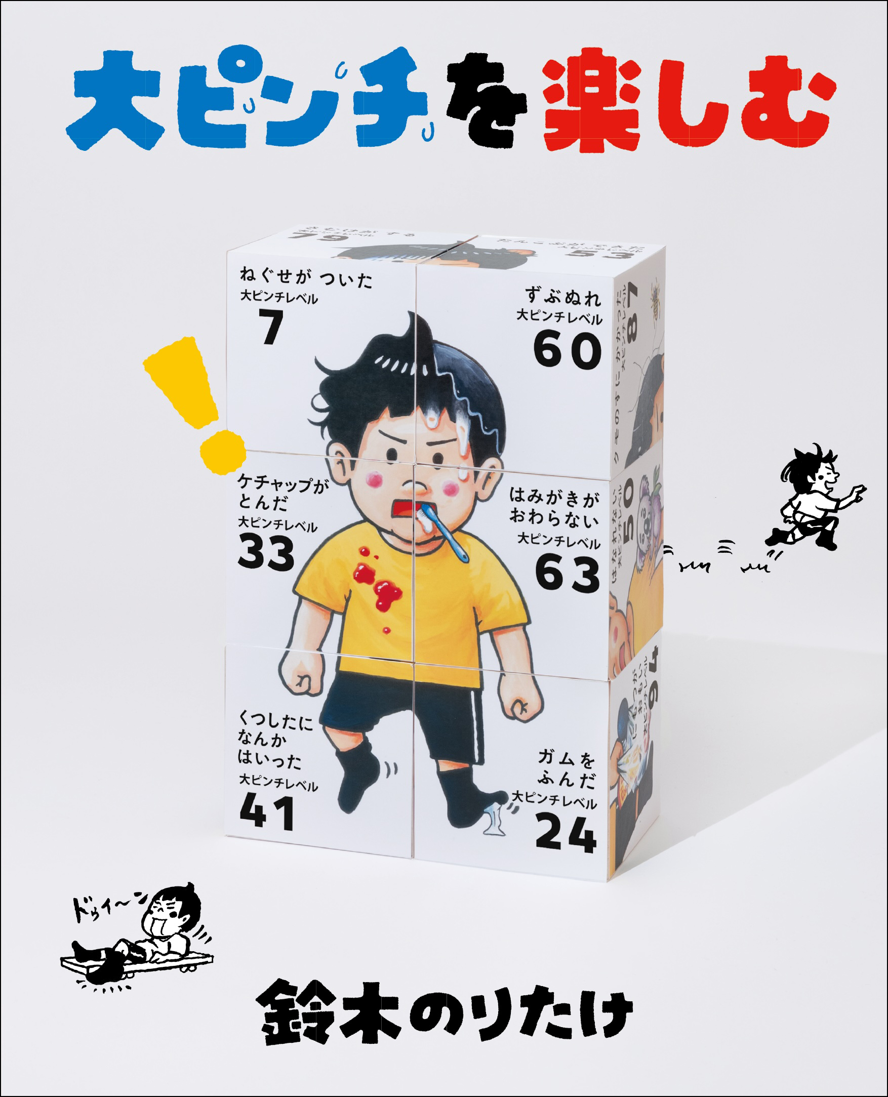 大ピンチずかん」原点は中1の日記 東海道新幹線の運転経験も 『大