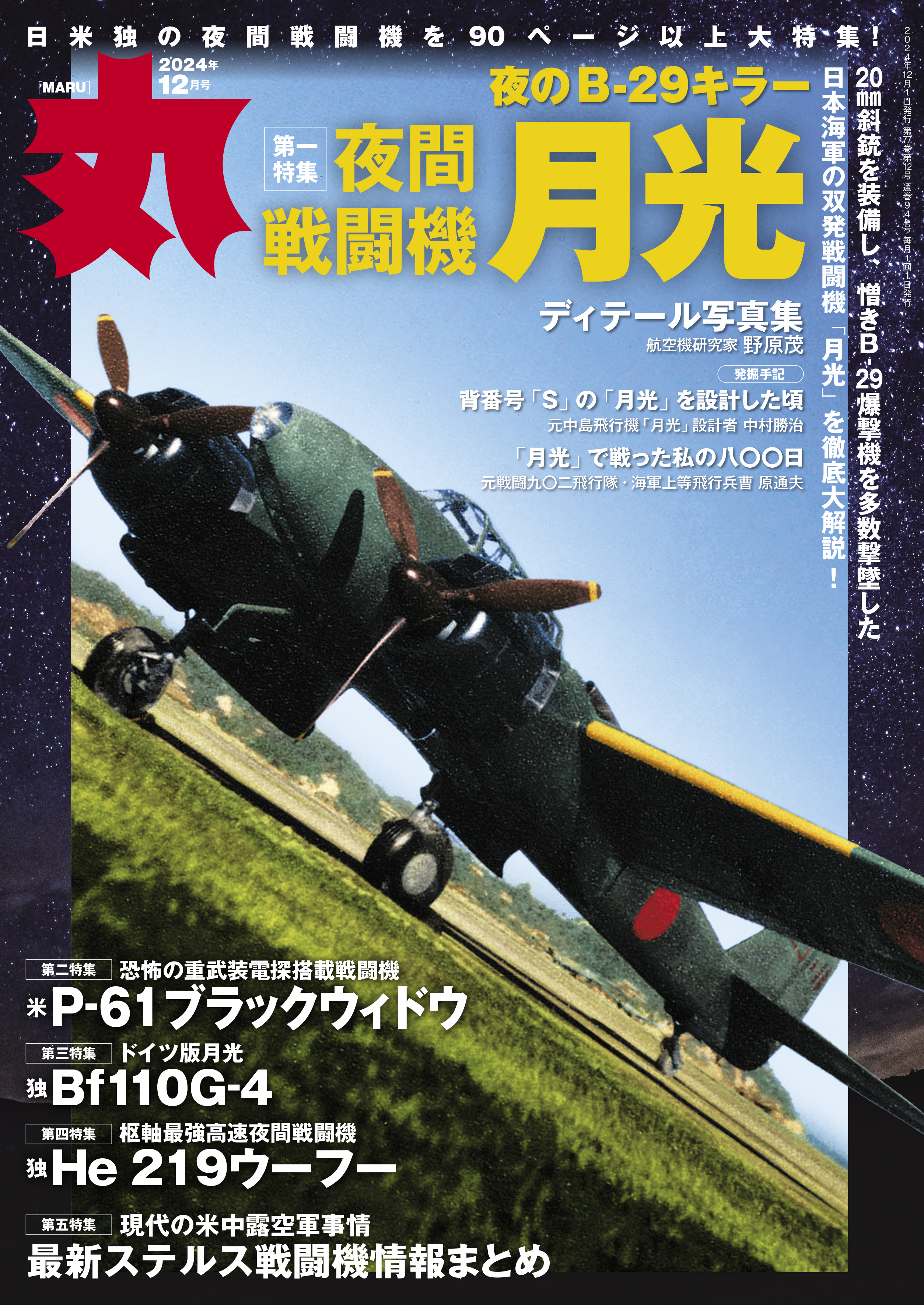 【中古】 夜襲機動部隊出撃 ２/コスミック出版/田中光二 Amazon.co.jp: 田中 光二: 本、バイオグラフィー、最新アップデート
