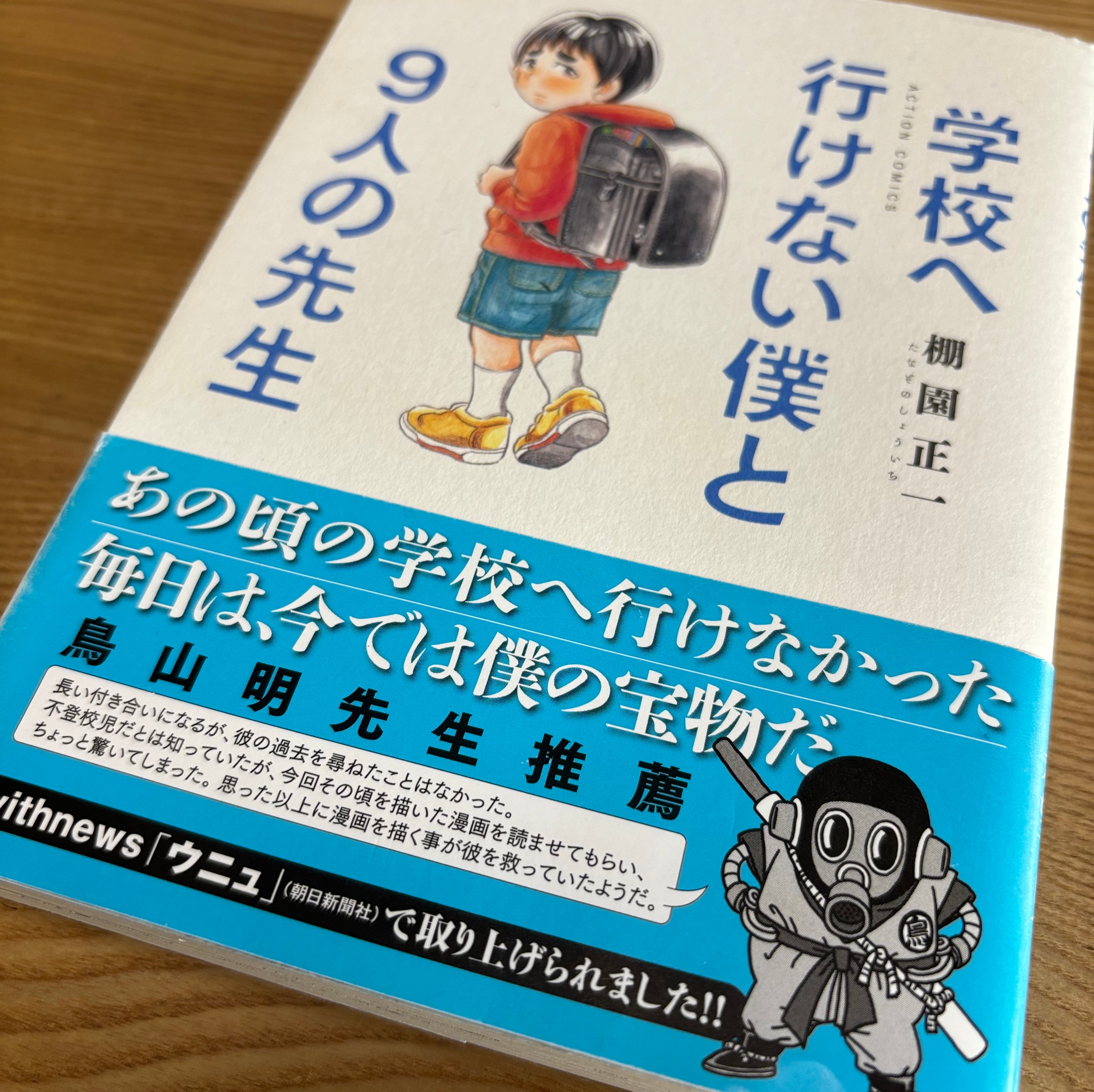 鳥山明さんとの出会いを転機に不登校から漫画家に 棚園正一さん「大人