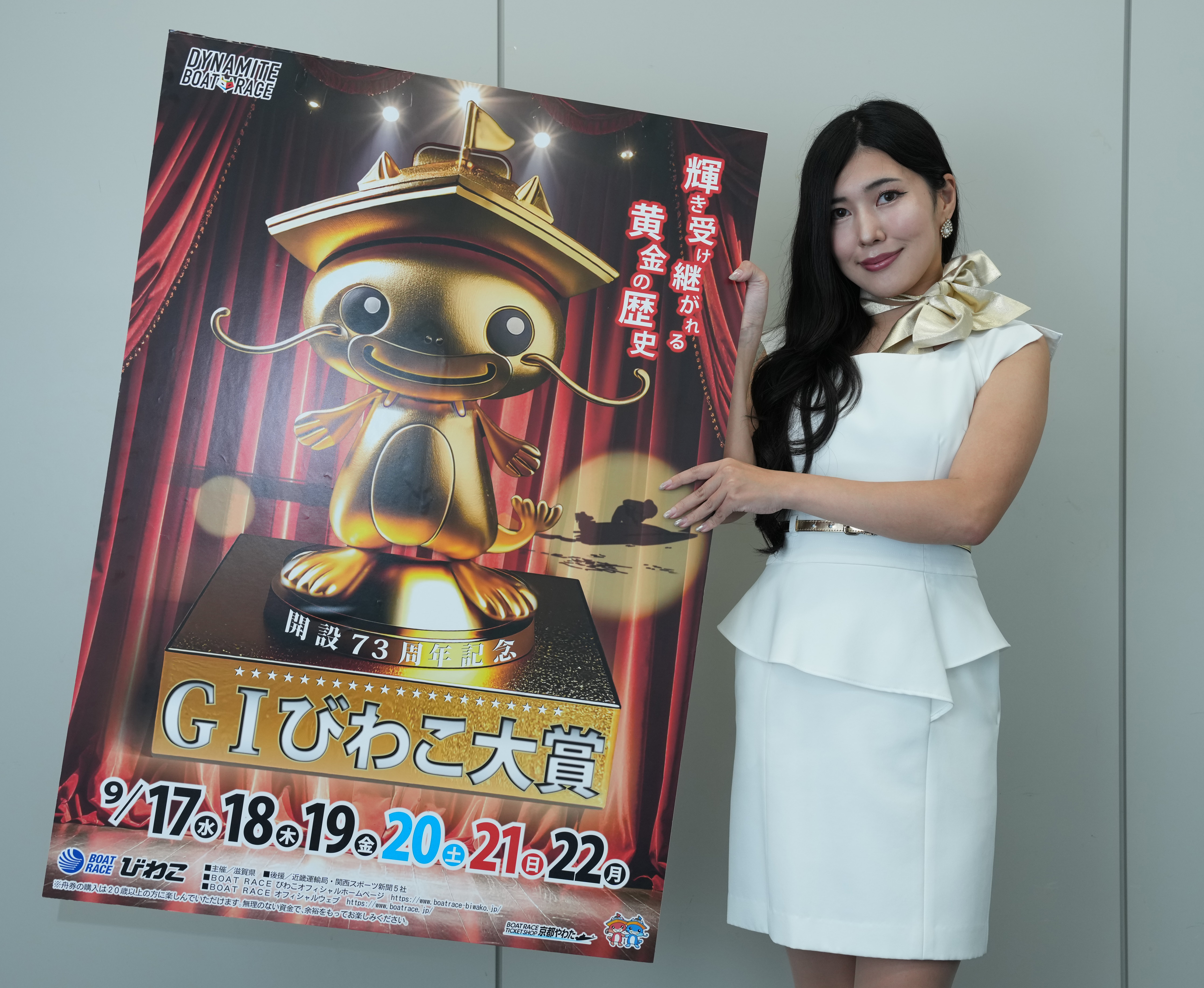 開設73周年記念『GⅠびわこ大賞』が17日に開幕／ボートレース