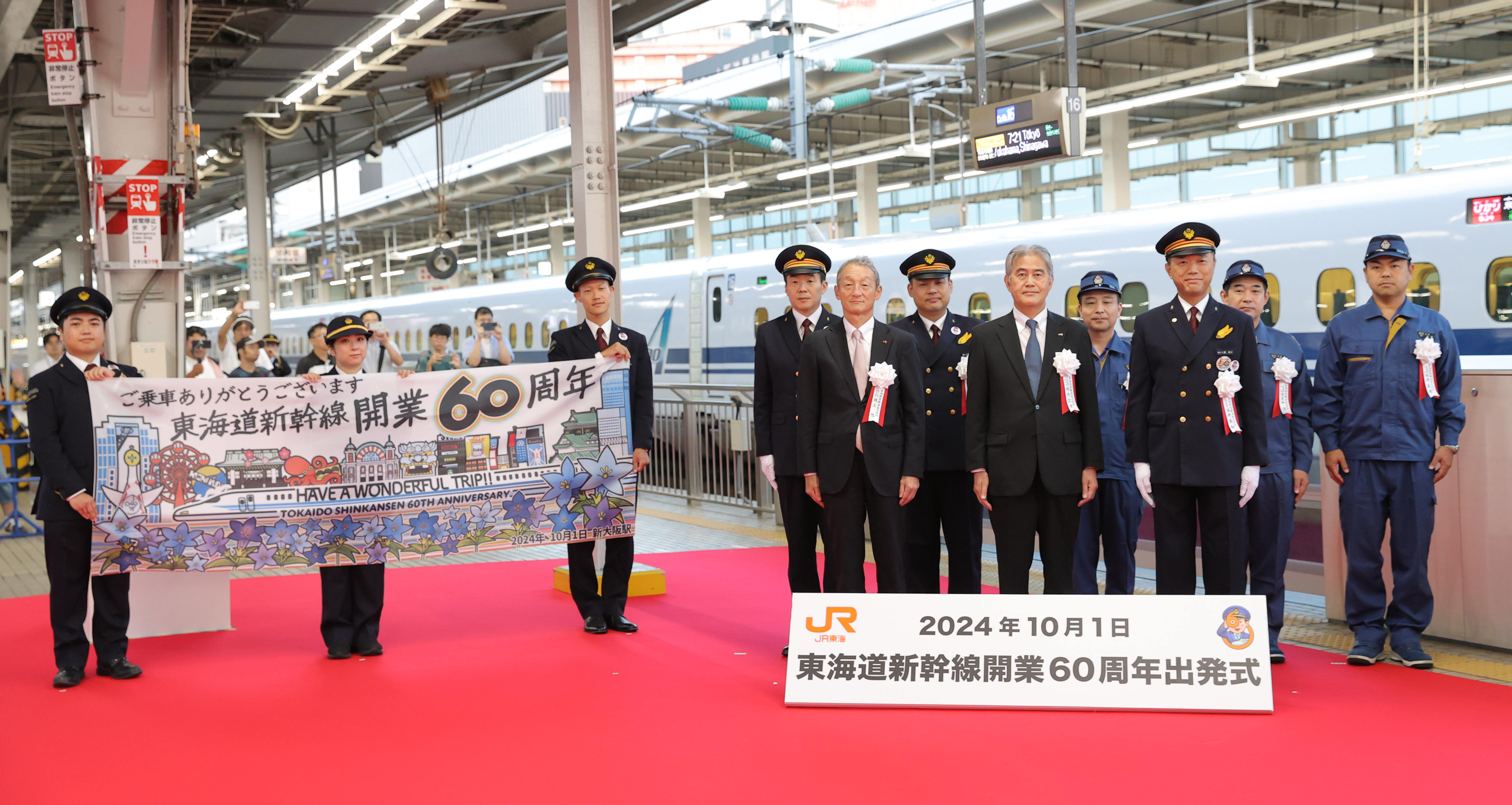 動画】東海道新幹線開業60周年 新大阪駅で出発式 「今後も安全性に磨き