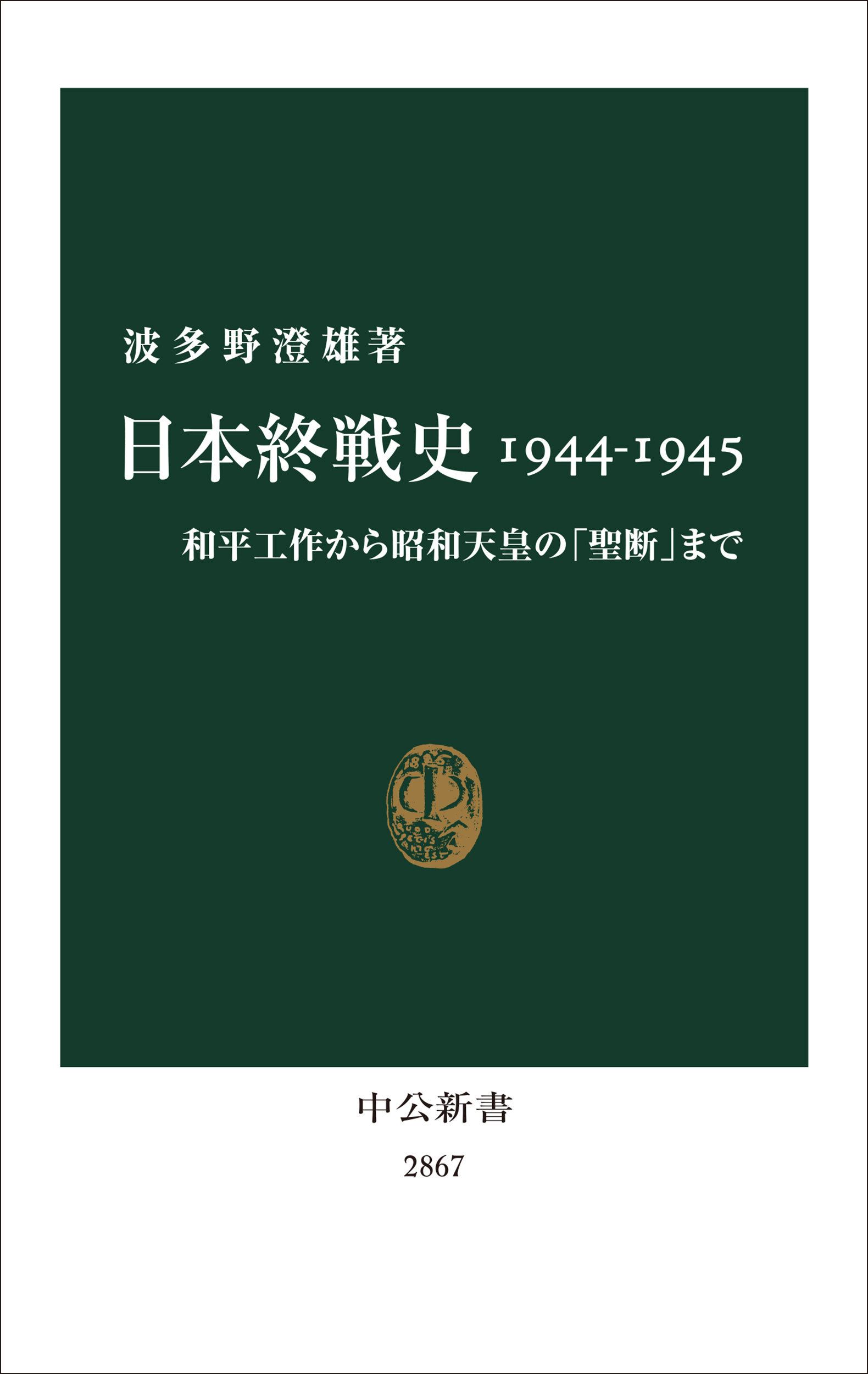 貴重『終戦記』下村海南著　昭和24年版　終戦のドキュメンタリー 歴史的資料 貴重書籍『終戦記』下村海南著 昭和24年版 終戦のドキュメンタリー