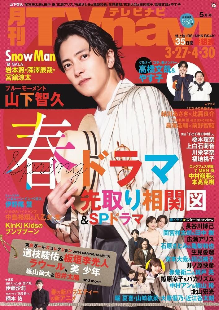 TVナビ」「おとなのデジタルTVナビ」 5月号発売 - 産経ニュース