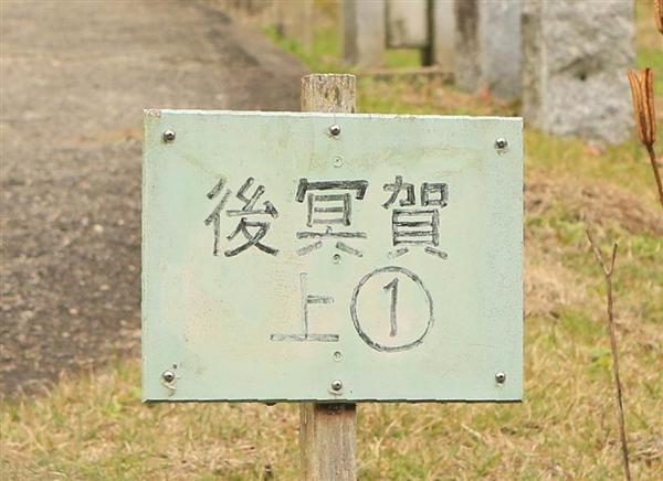 難読地名を行く－茨城編】大字が語る開墾の歴史 大子町冥賀（みょうが
