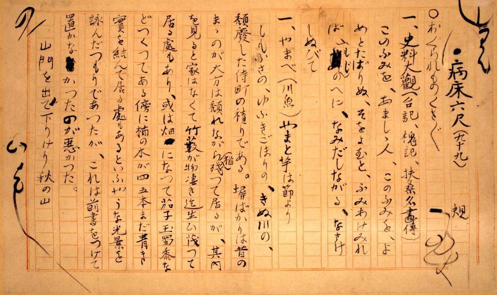 明治の50冊】（33）正岡子規『病牀六尺』 病を楽しみ国の未来思う