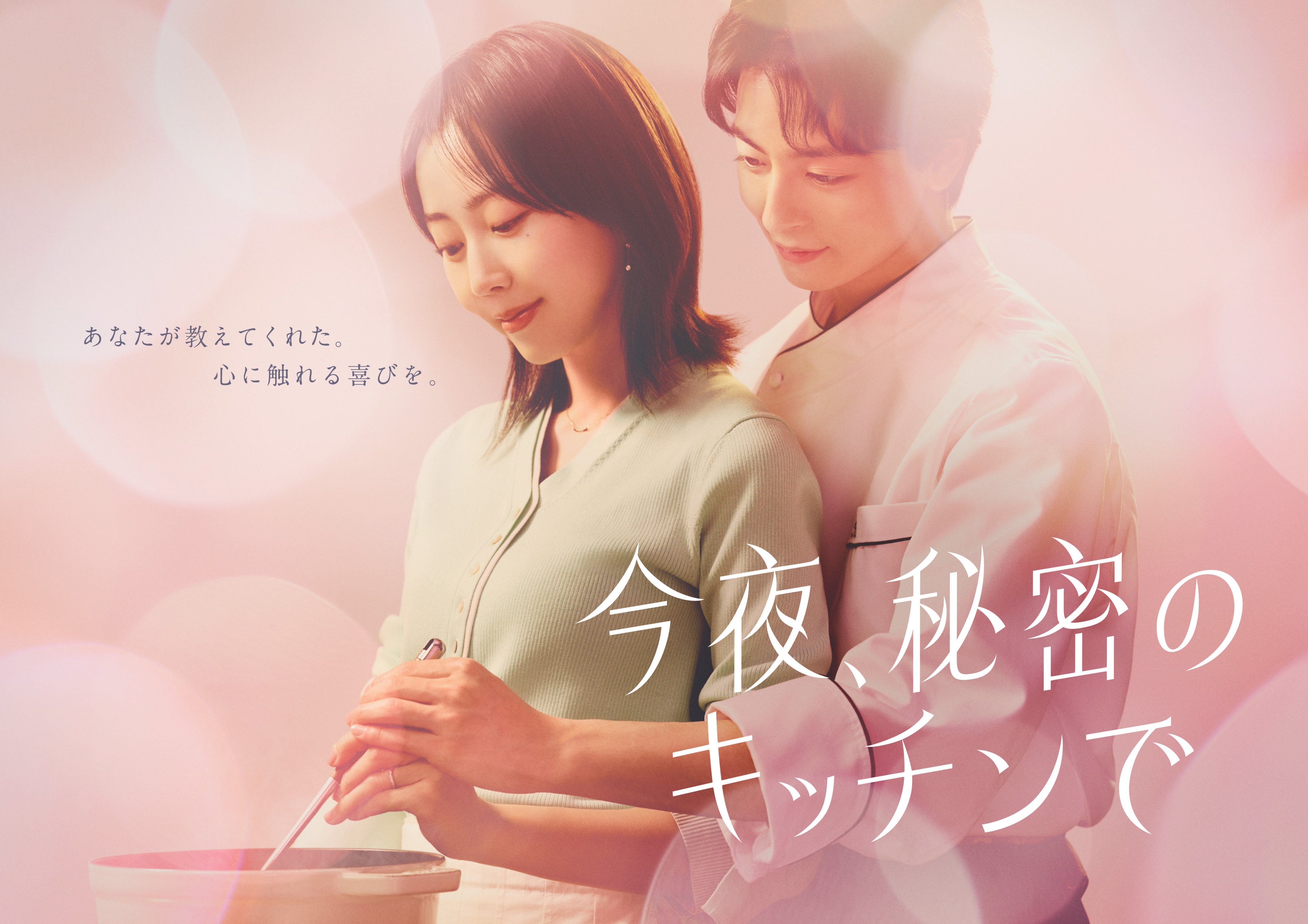 今夜、秘密のキッチンで　クリアファイル　非売品　2点セット　高杉真宙　木南晴夏 木南晴夏＆高杉真宙が禁断の恋のレシピ フジ系4月スタート木10連ドラ