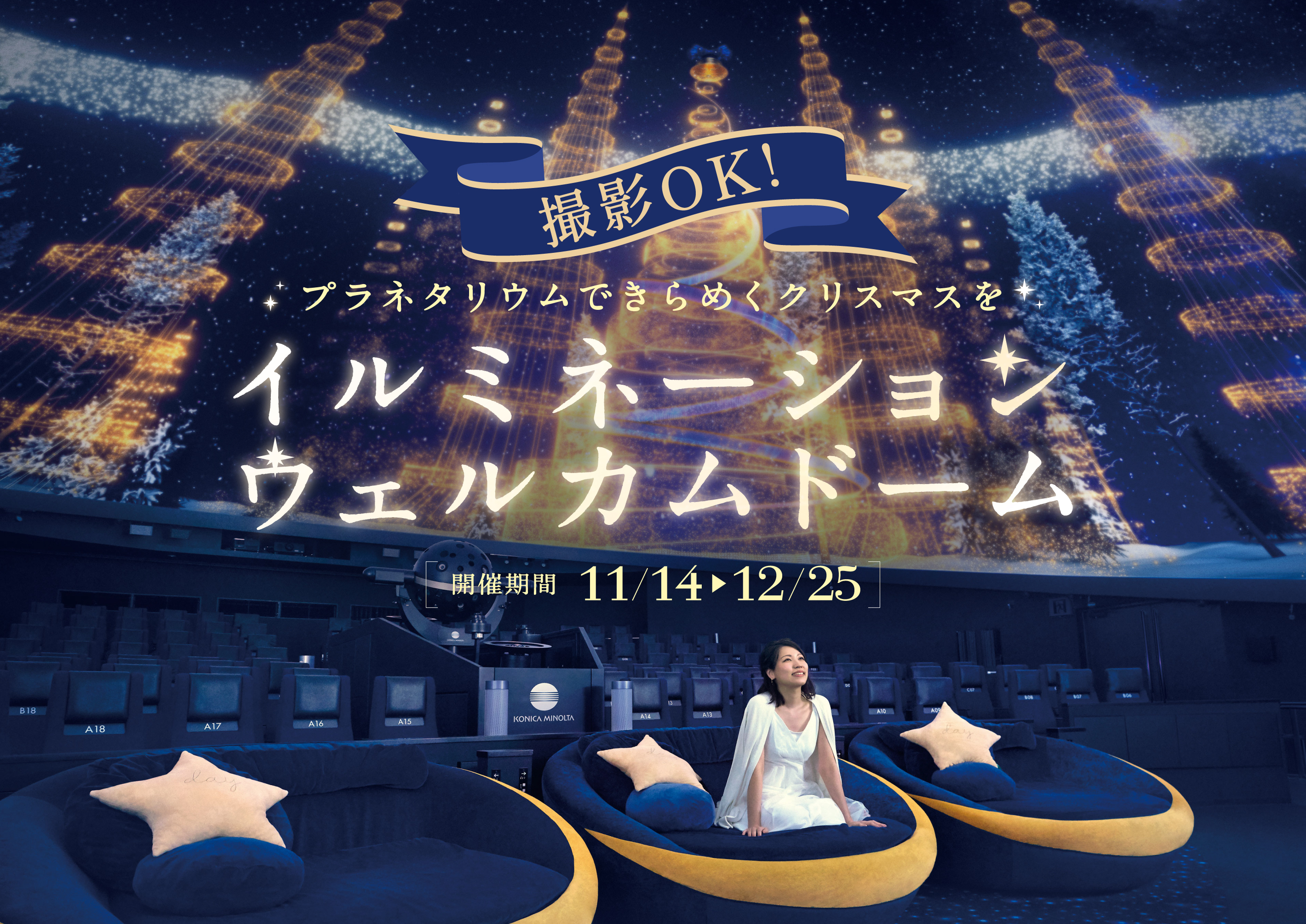 東京スカイツリー2025年のクリスマスライティングがリニューアル 大