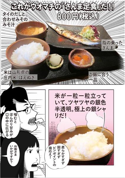 漫画 グルメ日和 釜炊きの銀シャリ おかずより飯が好き なオヤジのための店 大阪 西天満の ウオマチ 産経ニュース