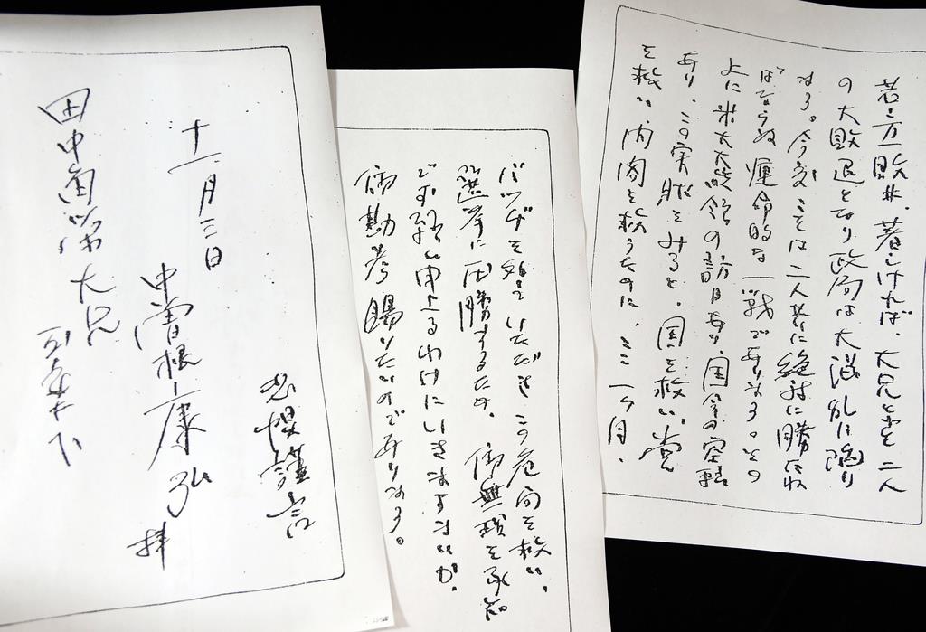 中曽根康弘氏が田中角栄氏に出した「幻の手紙」全文 - 産経ニュース 中曽根康弘氏が田中角栄氏に出した「幻の手紙」全文 - 産経ニュース