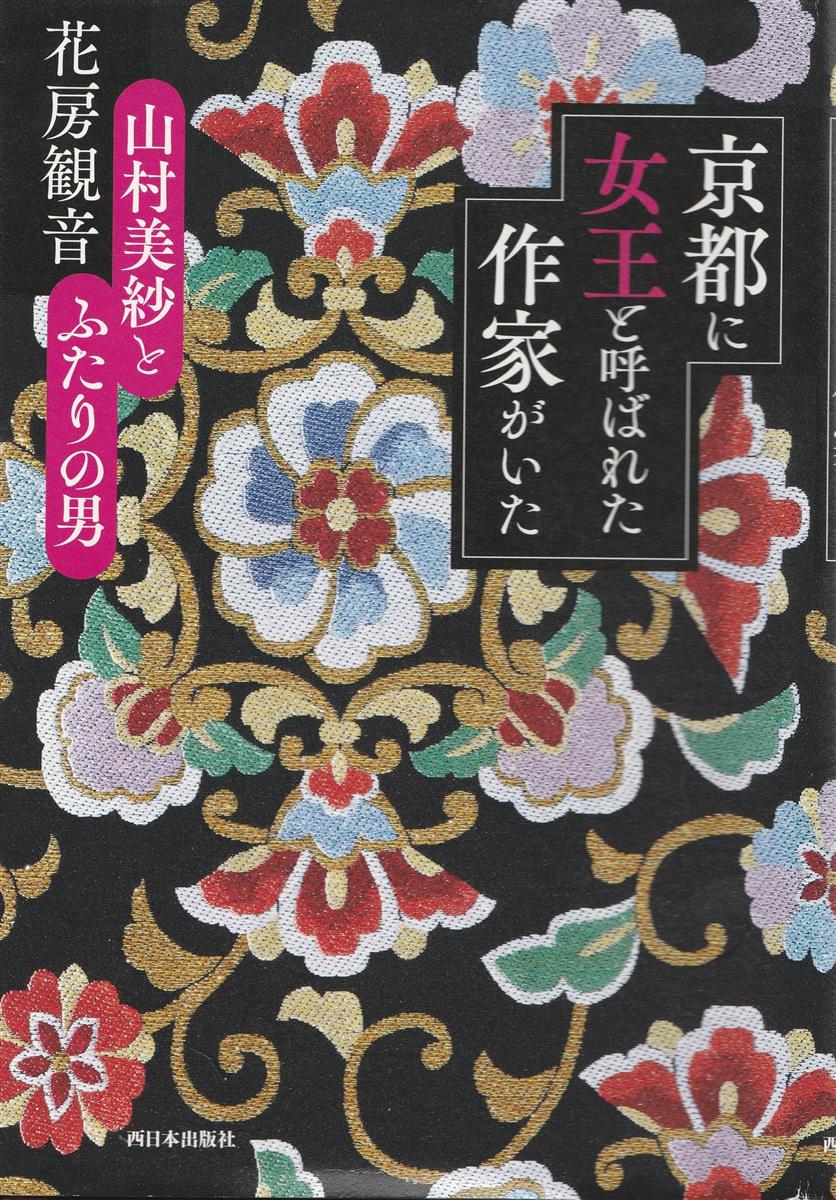 中古】 山村美紗長編推理選集 第6巻/講談社/山村美紗 915za1igX