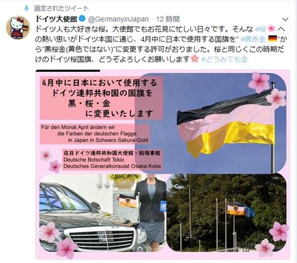 ドイツ国旗が変更 黒赤金から桜色を導入 デンマーク大使はロボットに １日は 産経ニュース