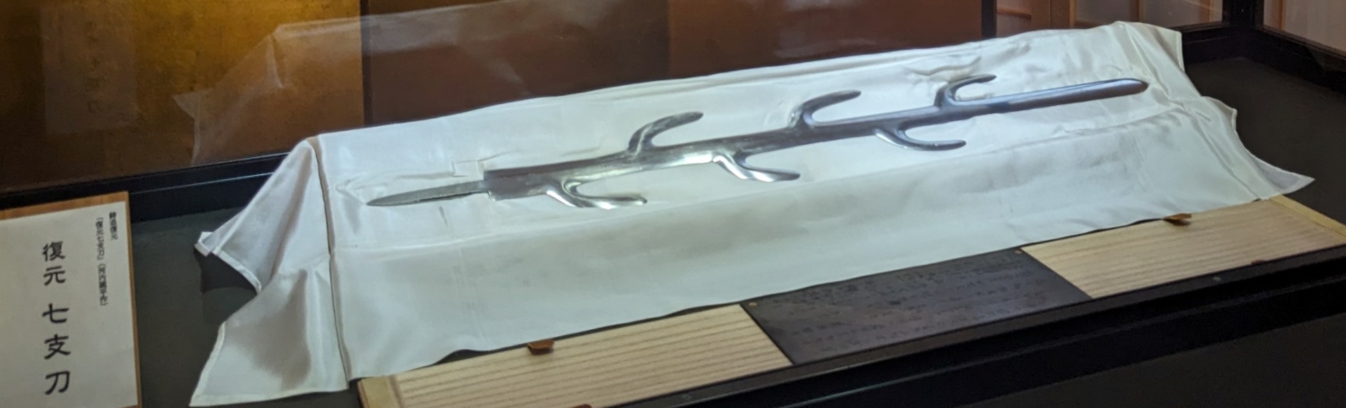 刀剣乱舞とのコラボも 石上神宮で神剣フツノミタマ顕現150周年 「石上