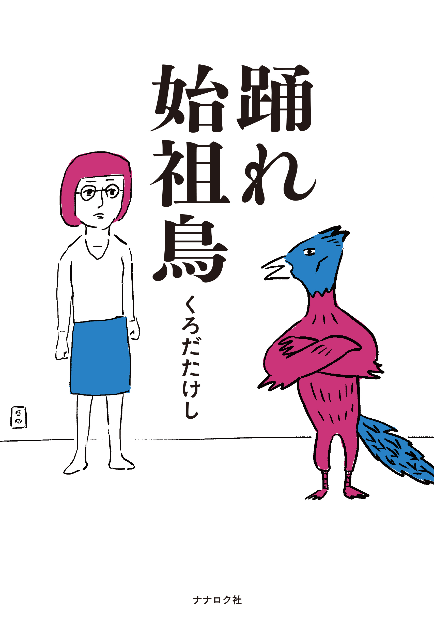 イチオシ詩歌 7月】《すり減りし夫と私の石鹸を合体させてひとり