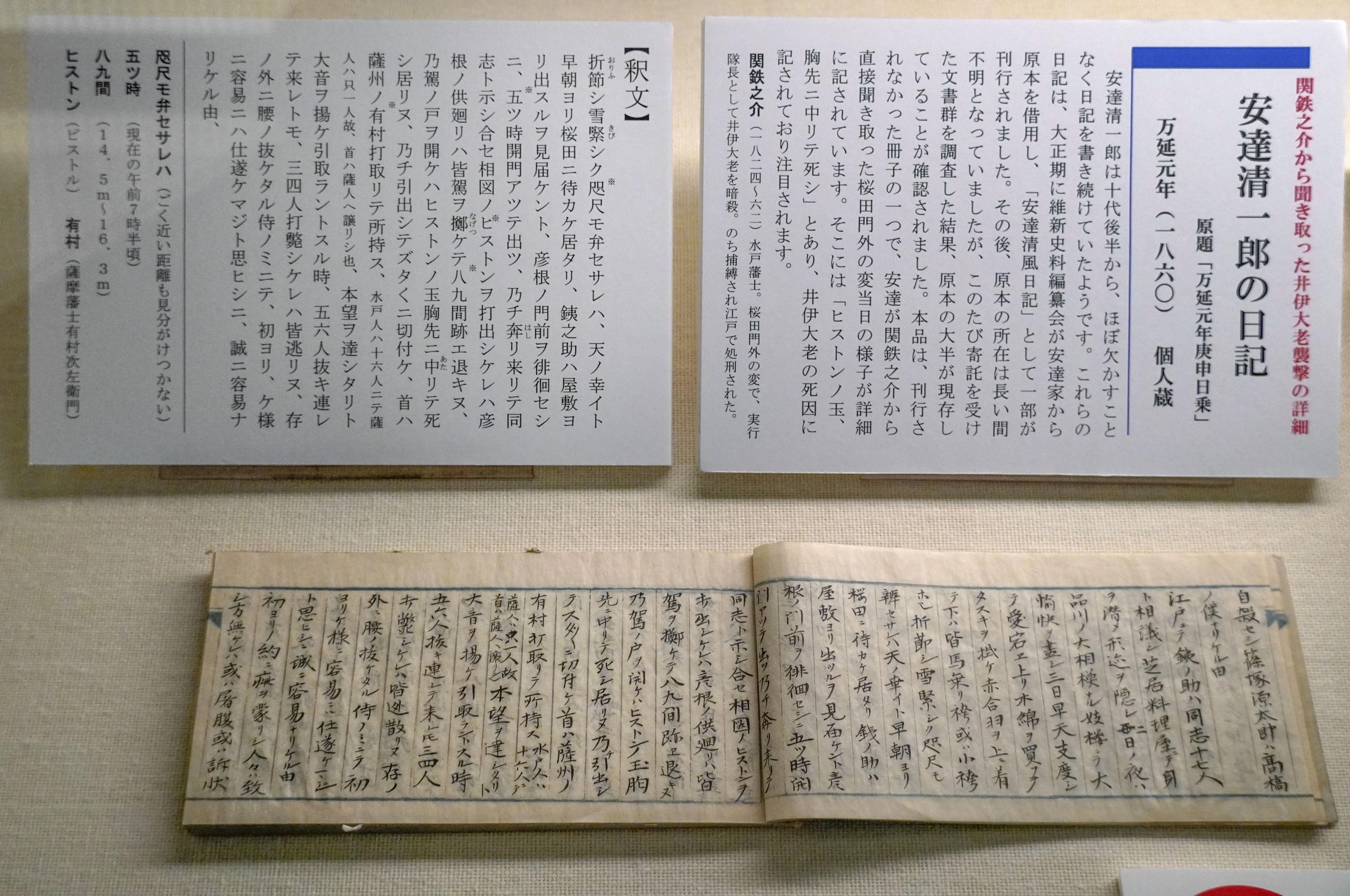 桜田門外の変、井伊直弼暗殺の武器はピストル 鳥取藩士が日記に記す - 産経ニュース