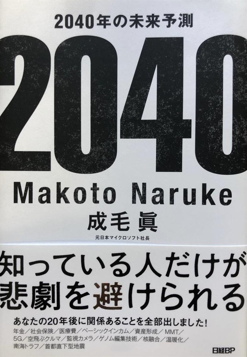 エンタメよもやま話】２０年後の日本は「けっこう暗い」…衝撃の近未来