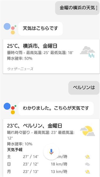 話しかけてスマホ操作ｏｋ グーグル ａｉ の日本語対応開始 各社ａｉ対応活発化 産経ニュース