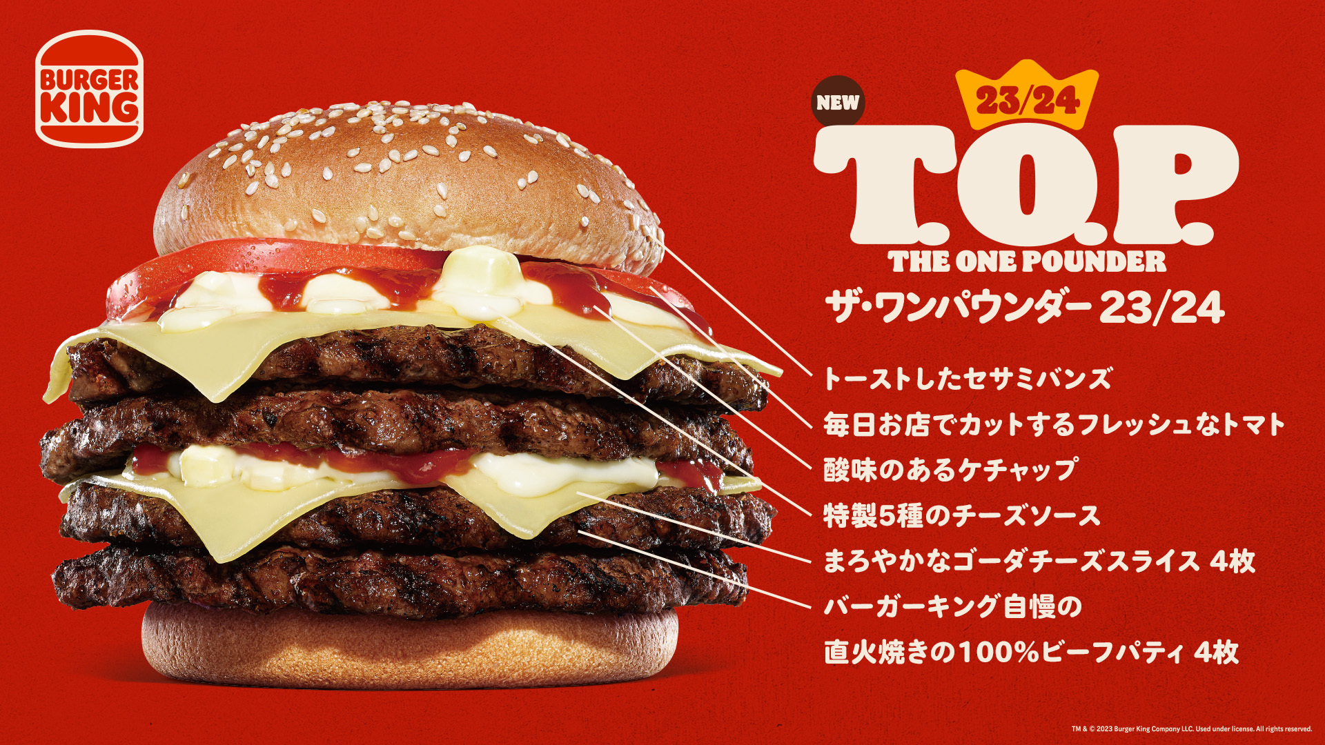 マクドナルド　バーガーキング　23点まとめ売り バーガーキング、圧倒的ボリュームの「23／24 T．O．P