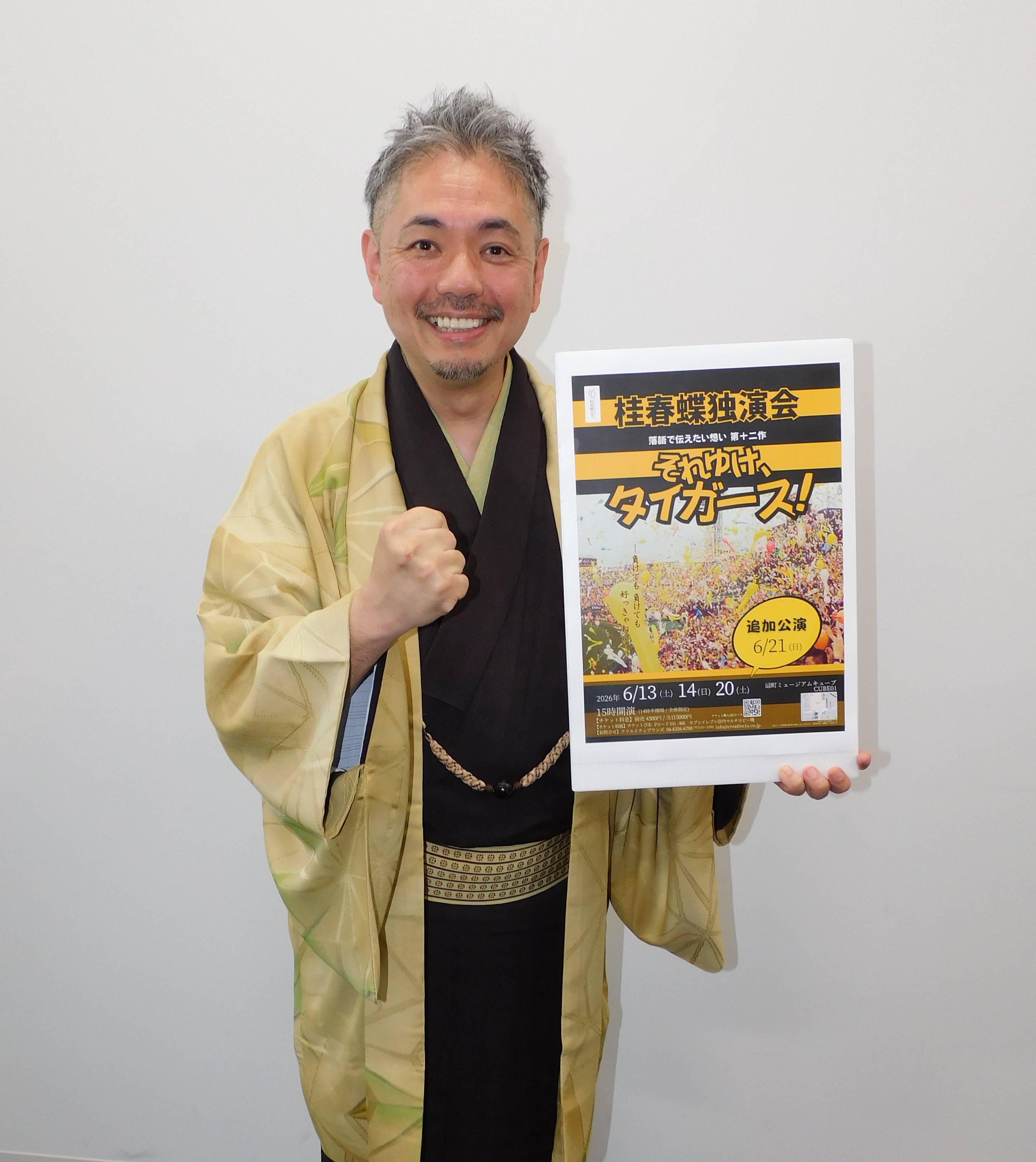 桂春蝶、先代の父が亡くなった年齢になり「2代目春蝶に捧ぐ」 阪神 