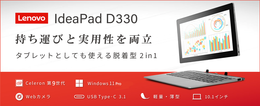 レノボの整備済みPCが1万円以下に！キッズ用で販売された「IdeaPad