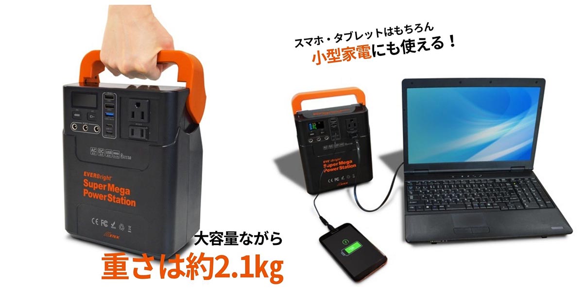 ポータブル電源＆ソーラーパネル最新モデルが41%オフ！「もしも」の