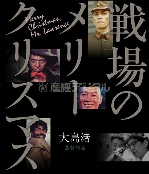 名作映画を見てみよう 坂本龍一 ビートたけし デビッド ボウイ 男の友情と愛憎 戦場のメリークリスマス １９８３年 2 2ページ 産経ニュース